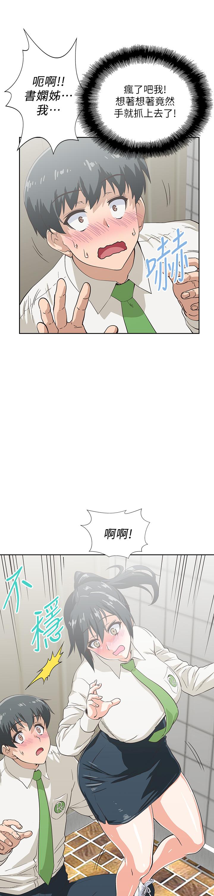 夢幻速食店 第33話-和書嫻姐在倉庫 第13页