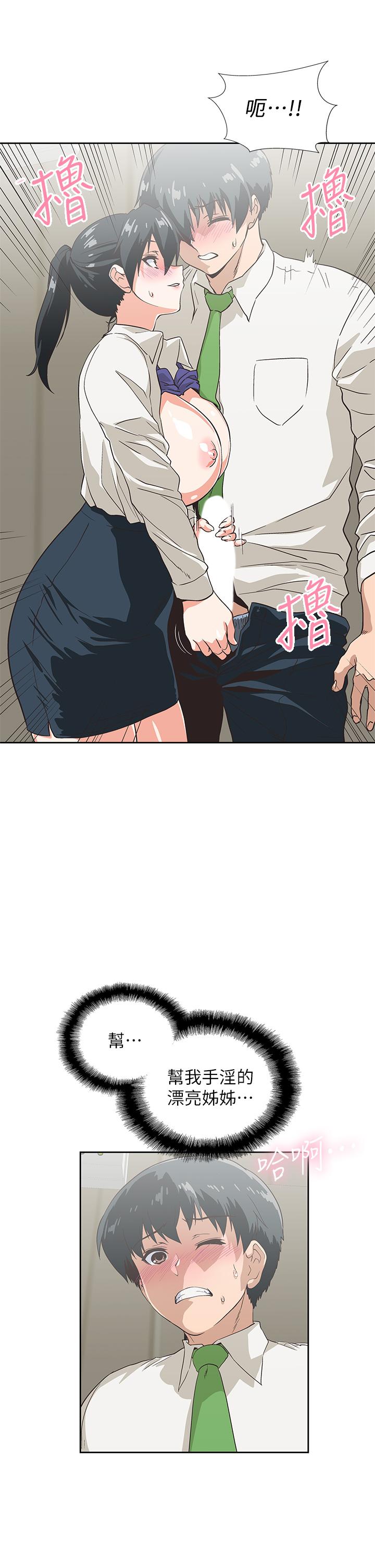 夢幻速食店 第33話-和書嫻姐在倉庫 第25页