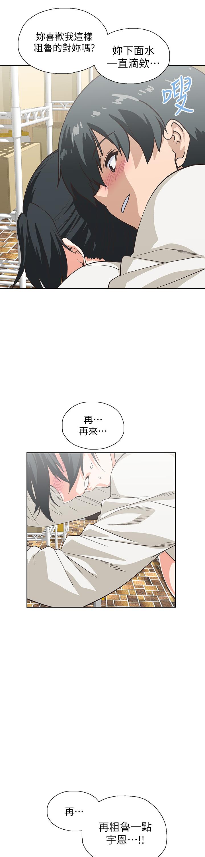 夢幻速食店 第34話-宇恩，再用力點插我 第15页