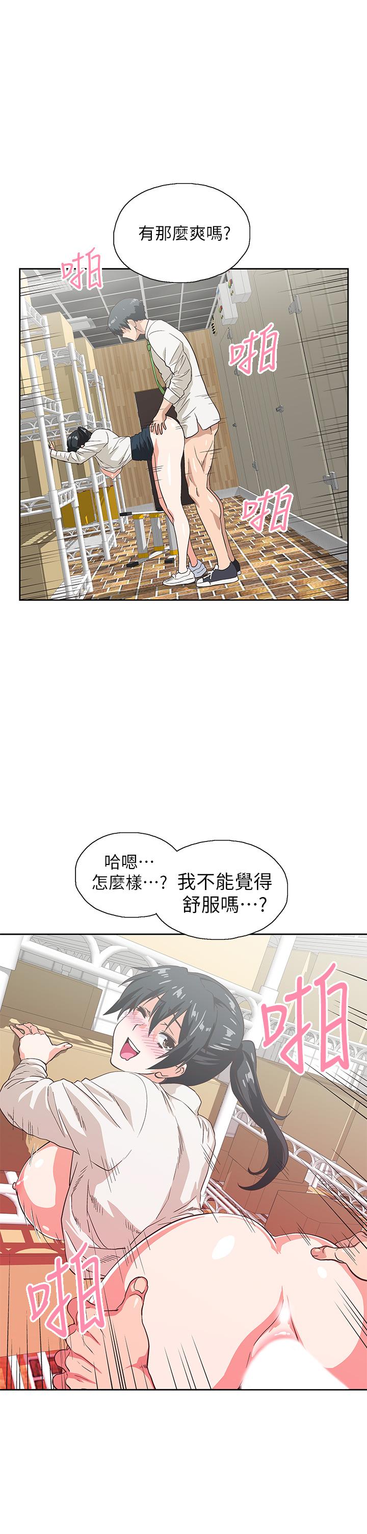 夢幻速食店 第34話-宇恩，再用力點插我 第11页