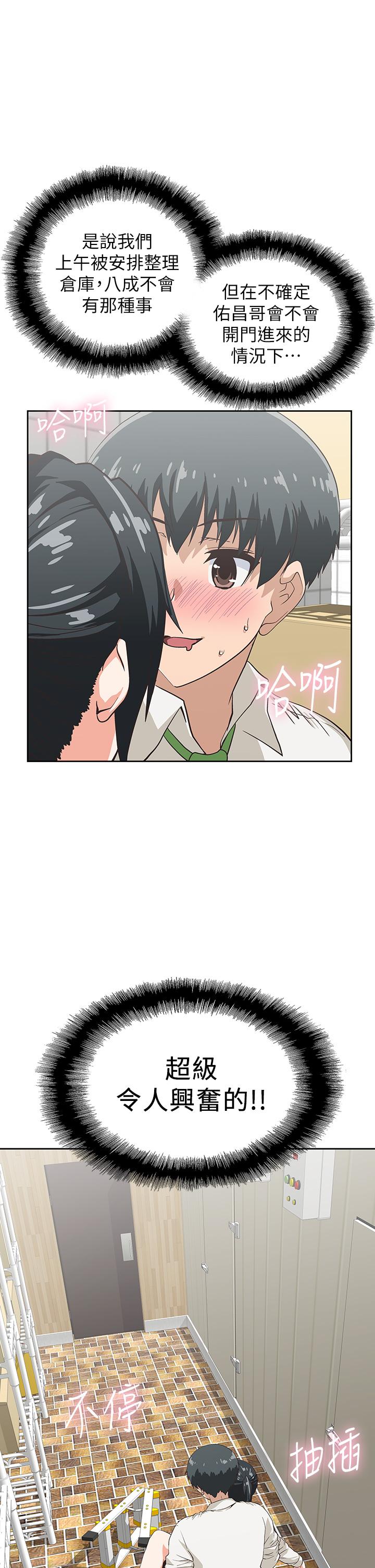 夢幻速食店 第34話-宇恩，再用力點插我 第25页