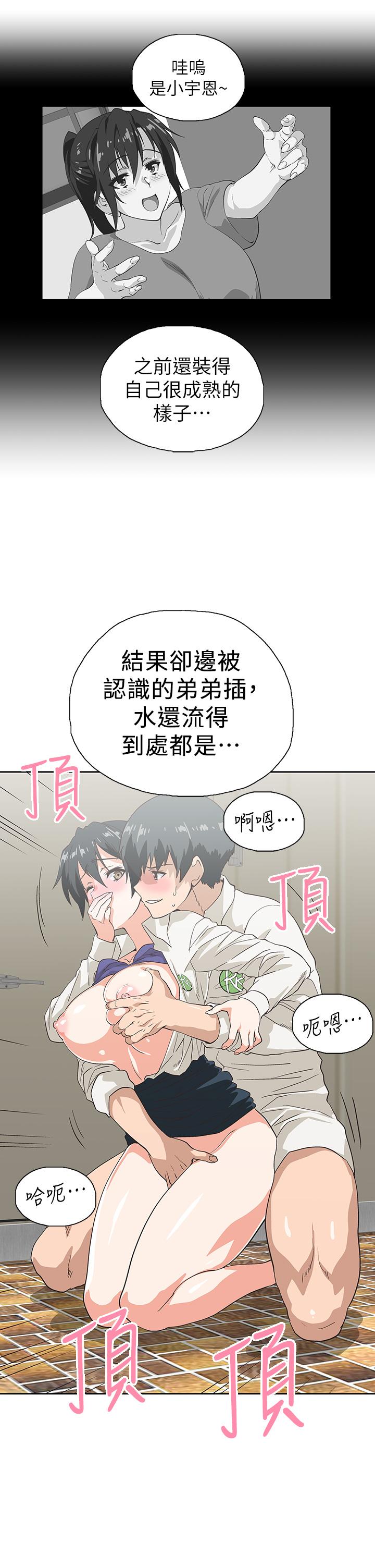 夢幻速食店 第34話-宇恩，再用力點插我 第31页