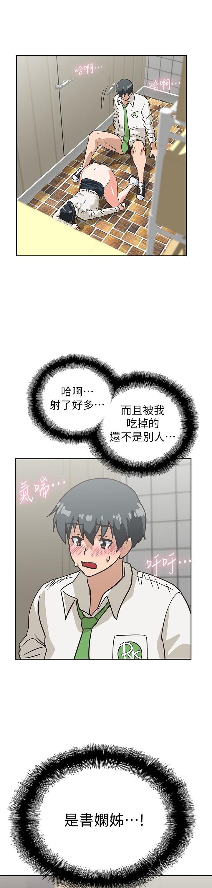 夢幻速食店 第34話-宇恩，再用力點插我 第41页