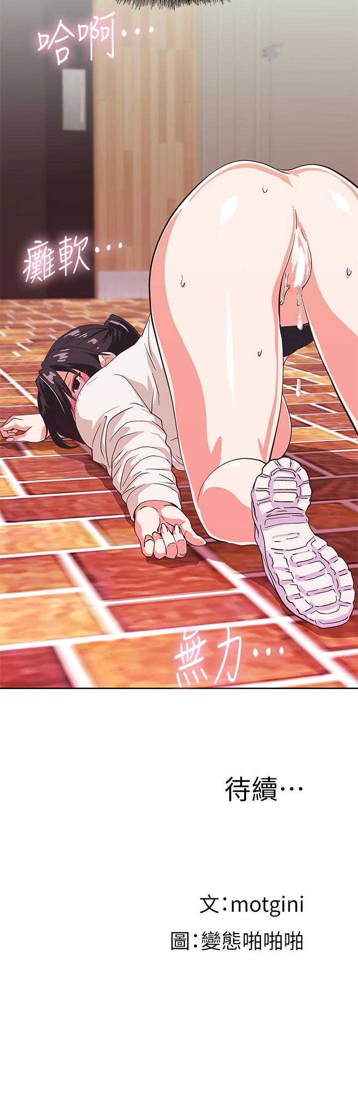 夢幻速食店 第34話-宇恩，再用力點插我 第42页