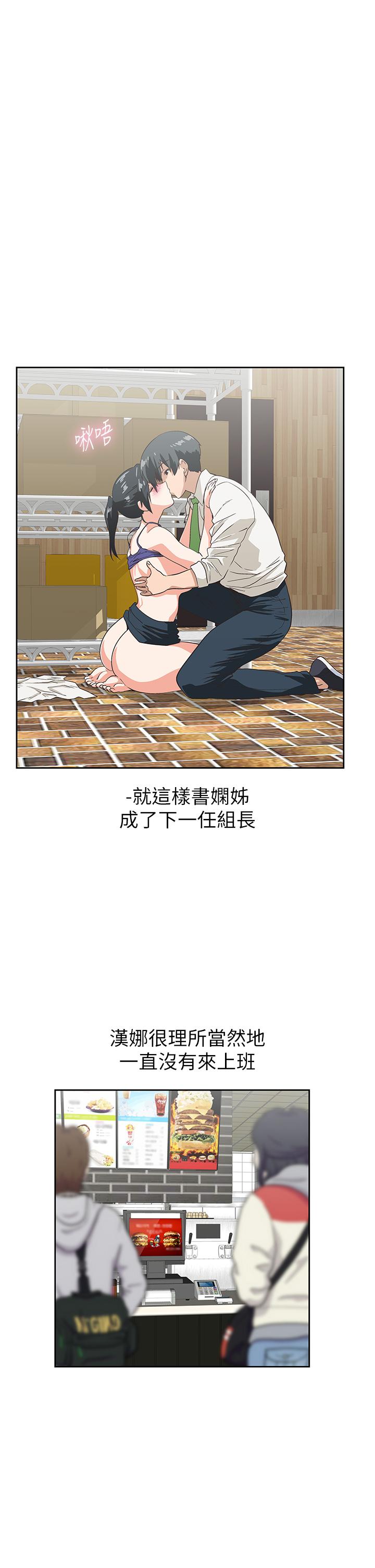 夢幻速食店 第35話-填補漢娜空缺的糜爛日常 第31页