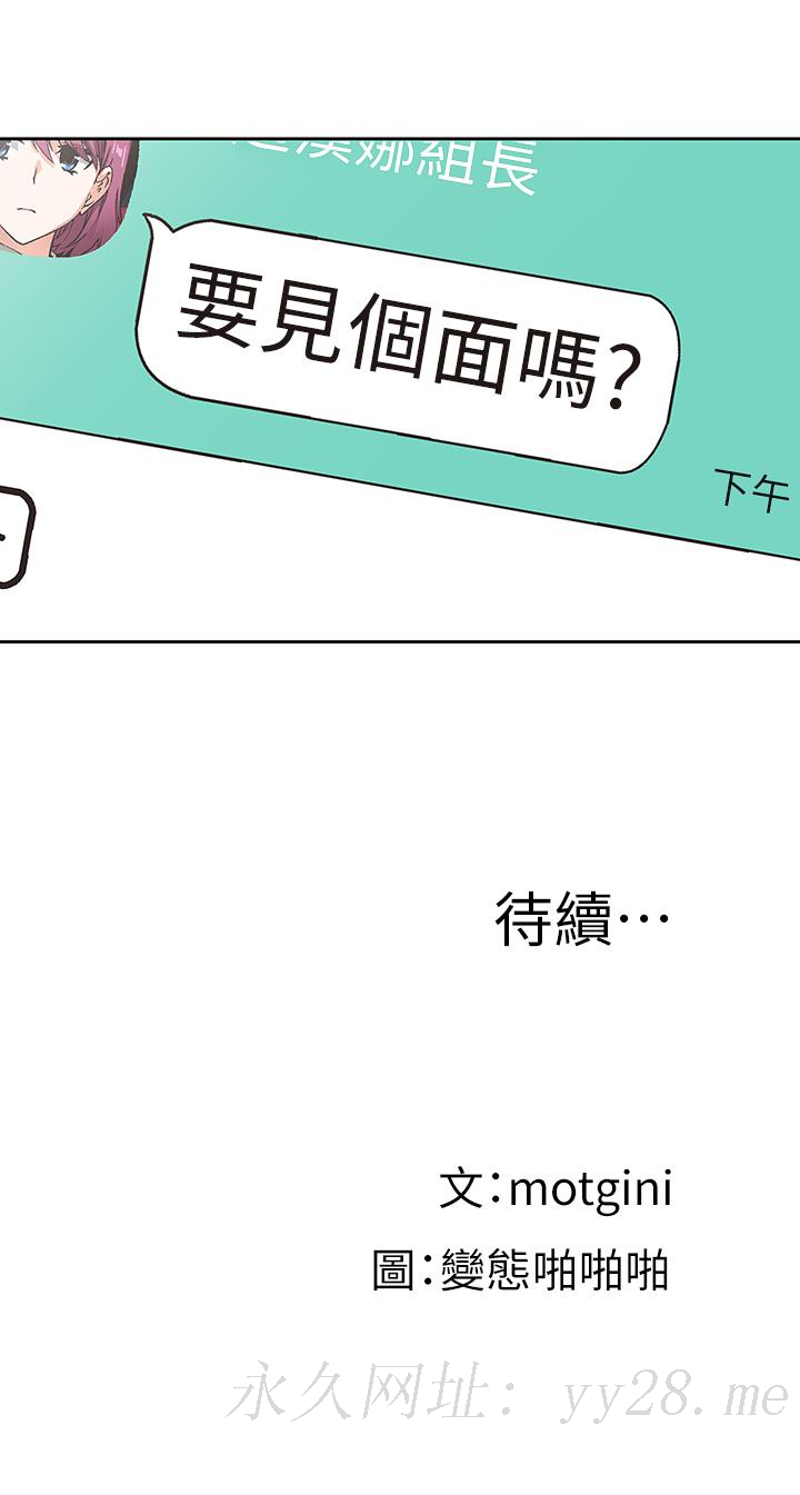 夢幻速食店 第35話-填補漢娜空缺的糜爛日常 第42页