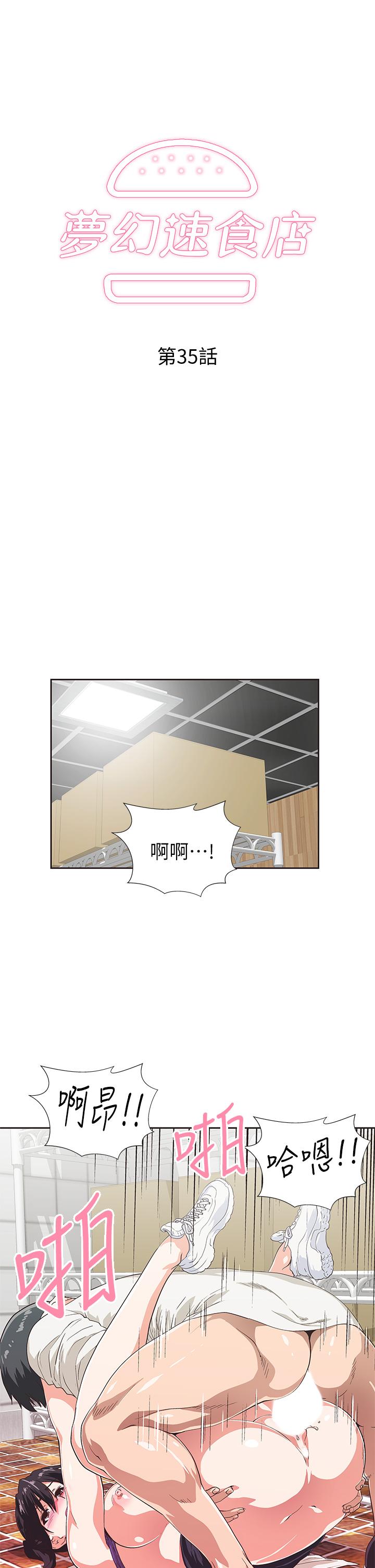 夢幻速食店 第35話-填補漢娜空缺的糜爛日常 第3页