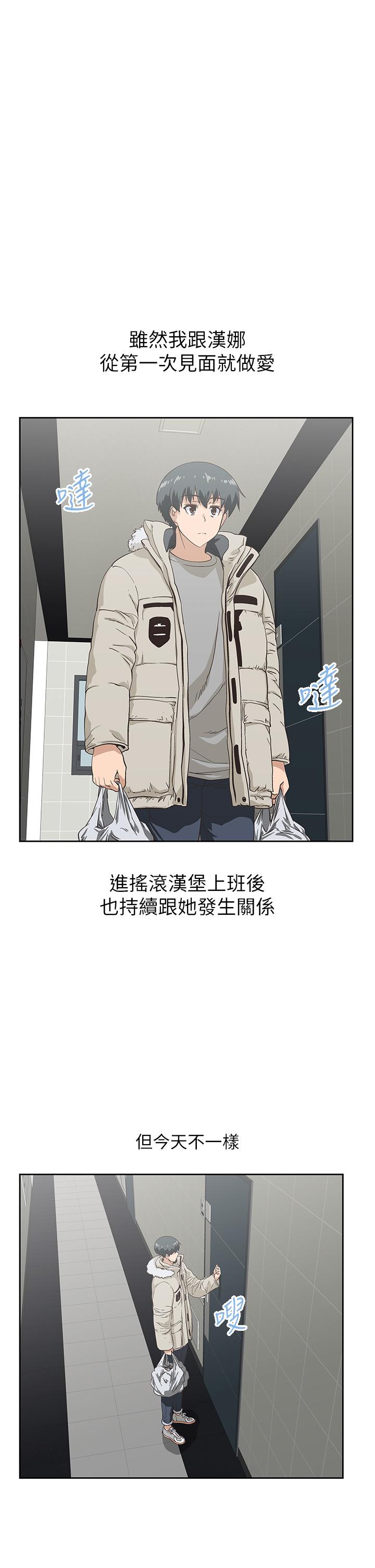 夢幻速食店 第36話-趙漢娜，你跟我是一樣的吧 第7页