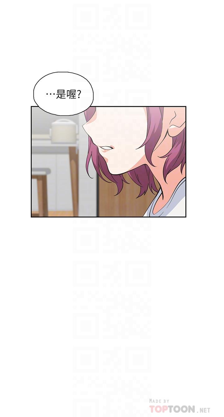 夢幻速食店 第36話-趙漢娜，你跟我是一樣的吧 第14页