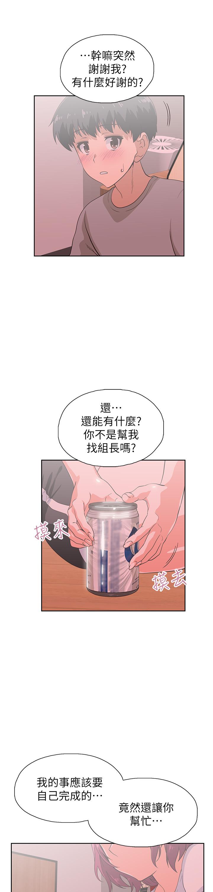 夢幻速食店 第36話-趙漢娜，你跟我是一樣的吧 第23页