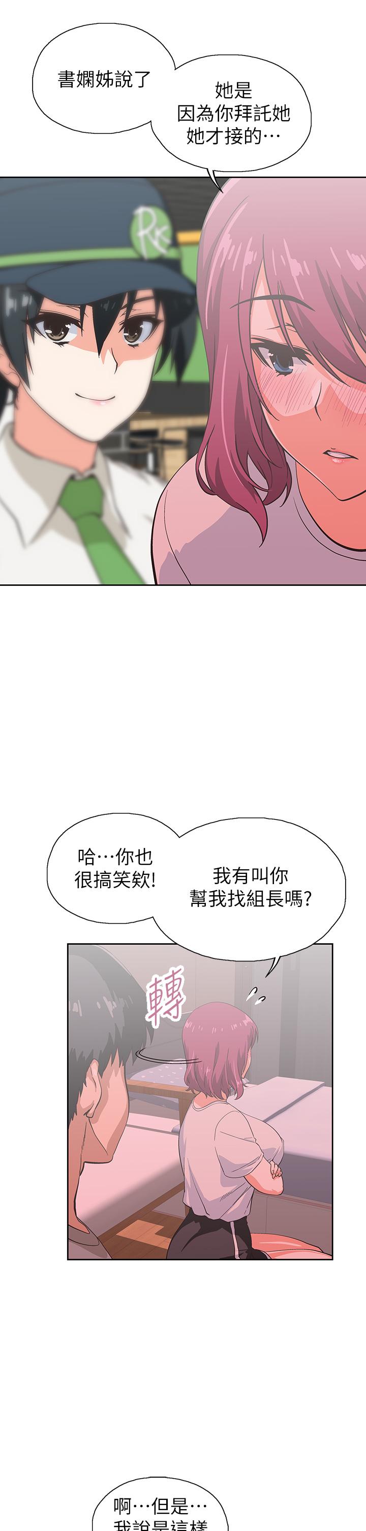 夢幻速食店 第36話-趙漢娜，你跟我是一樣的吧 第25页