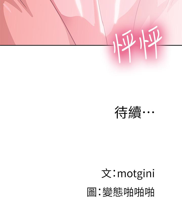 夢幻速食店 第36話-趙漢娜，你跟我是一樣的吧 第42页