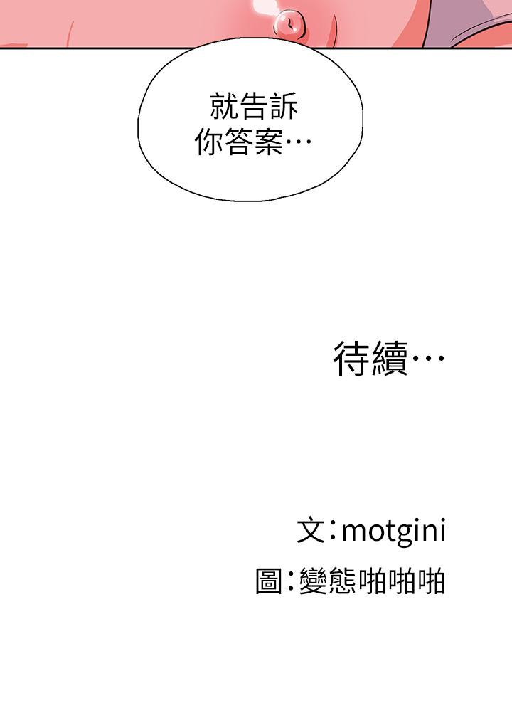 夢幻速食店 第37話-和漢娜做幾次都不夠 第50页