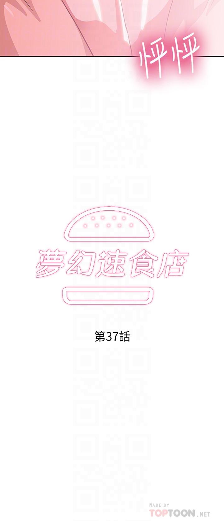 夢幻速食店 第37話-和漢娜做幾次都不夠 第6页