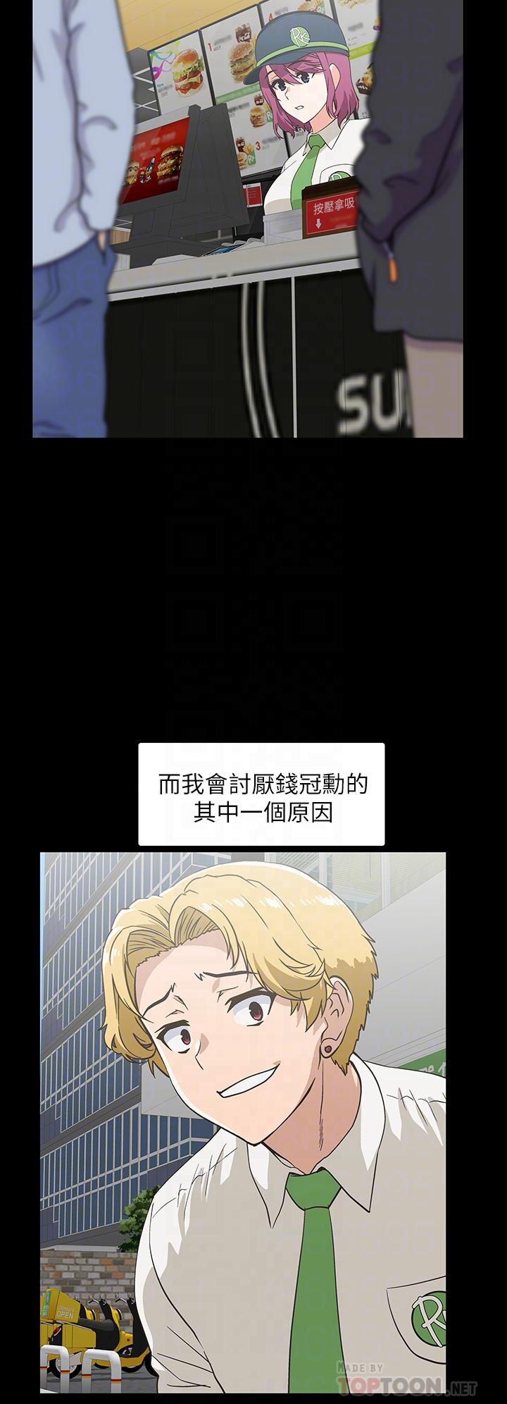 夢幻速食店 第38話-漢娜的內心 第12页
