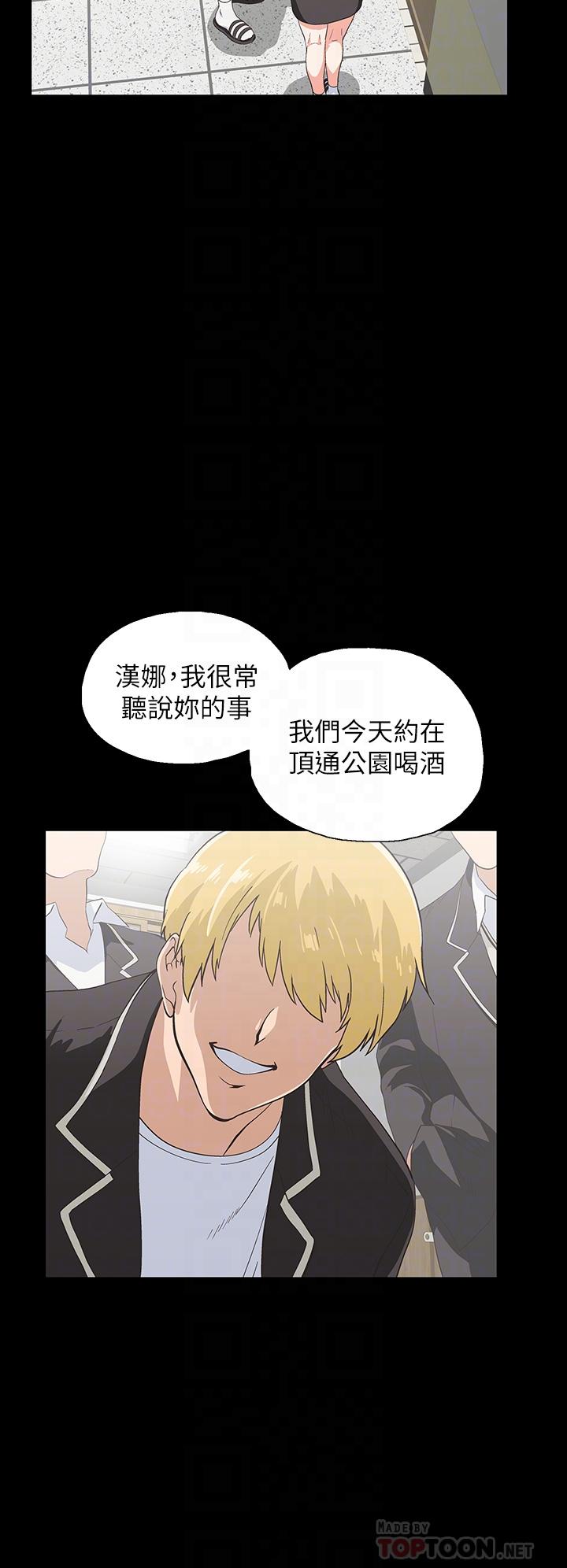 夢幻速食店 第38話-漢娜的內心 第6页