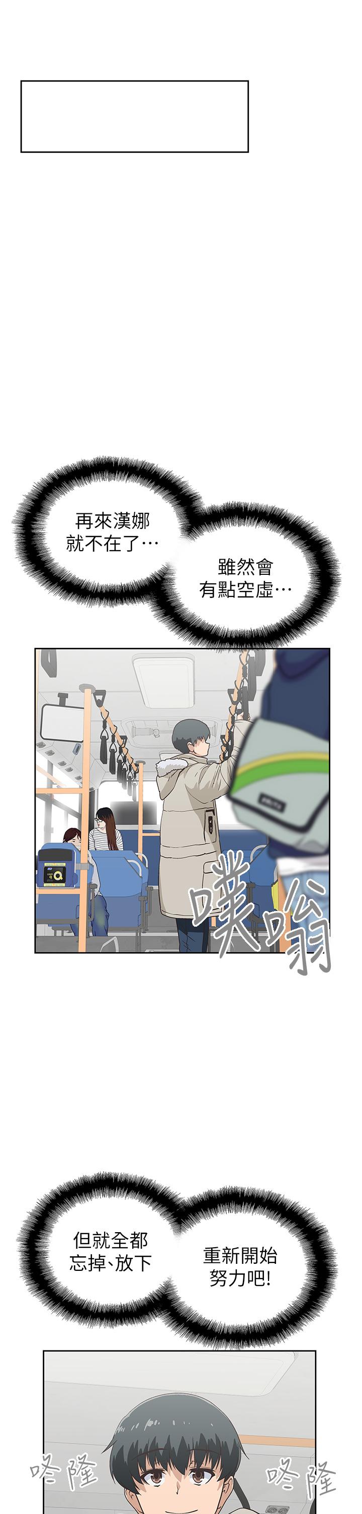 夢幻速食店 第38話-漢娜的內心 第31页