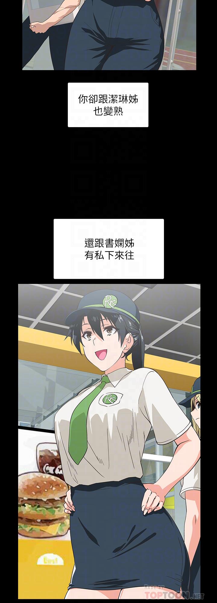 夢幻速食店 第38話-漢娜的內心 第18页