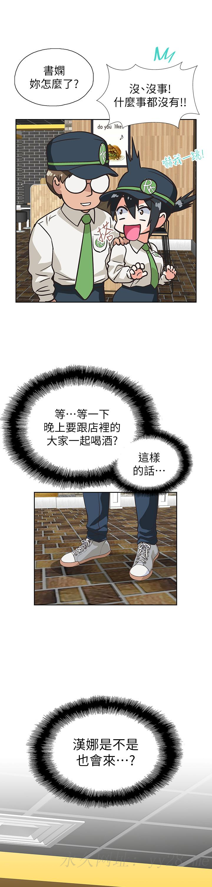夢幻速食店 第38話-漢娜的內心 第41页