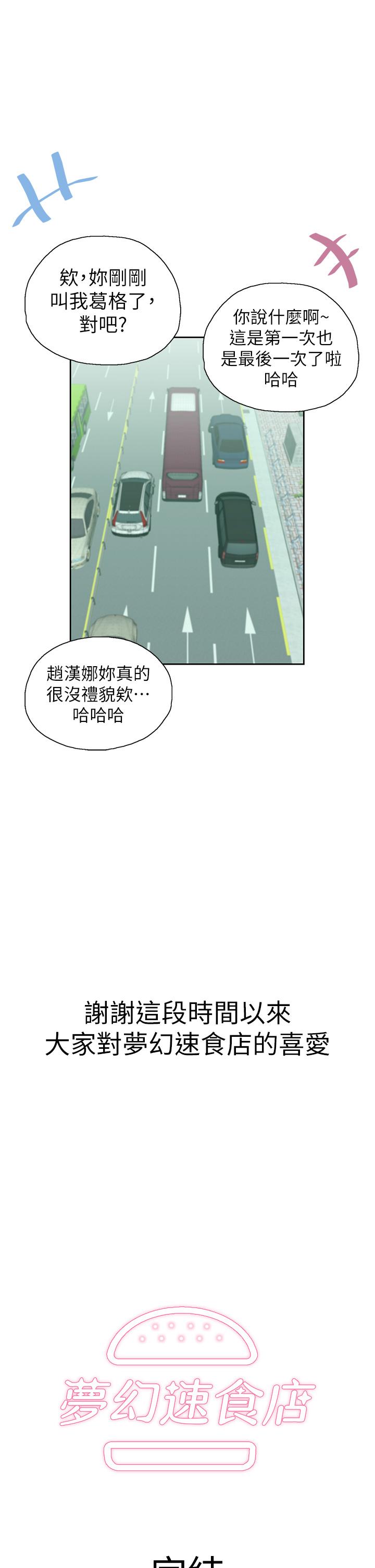 夢幻速食店 第39話 最終話-我不能沒有你 第59页