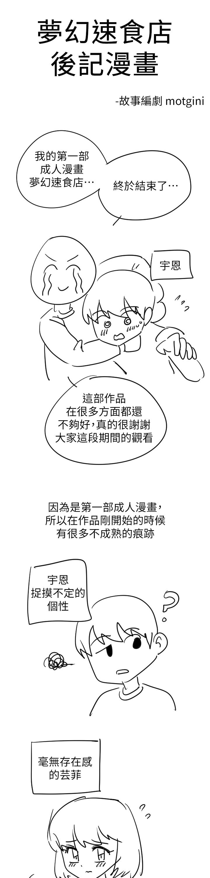 夢幻速食店 第39話 最終話-我不能沒有你 第61页