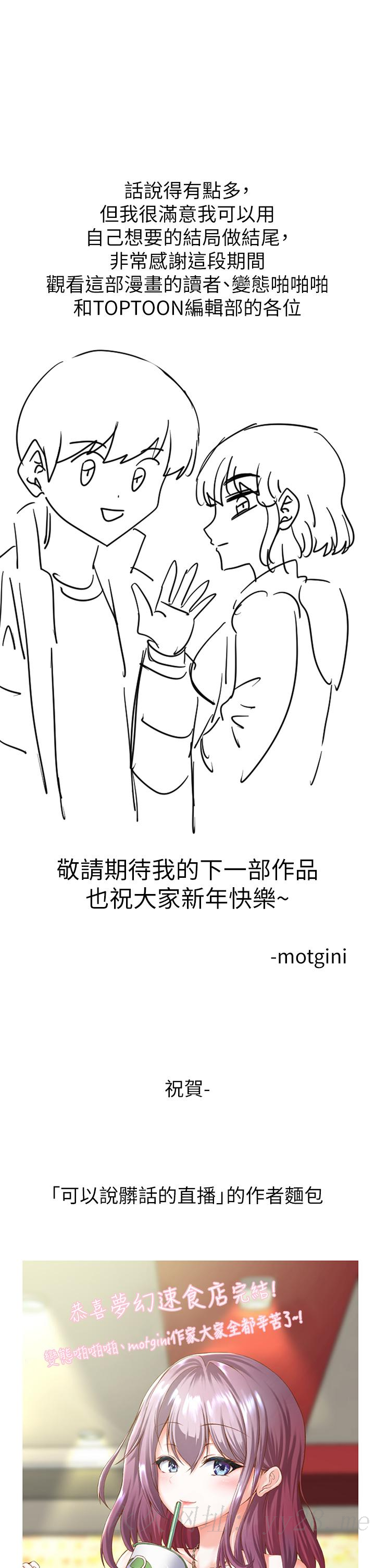 夢幻速食店 第39話 最終話-我不能沒有你 第65页