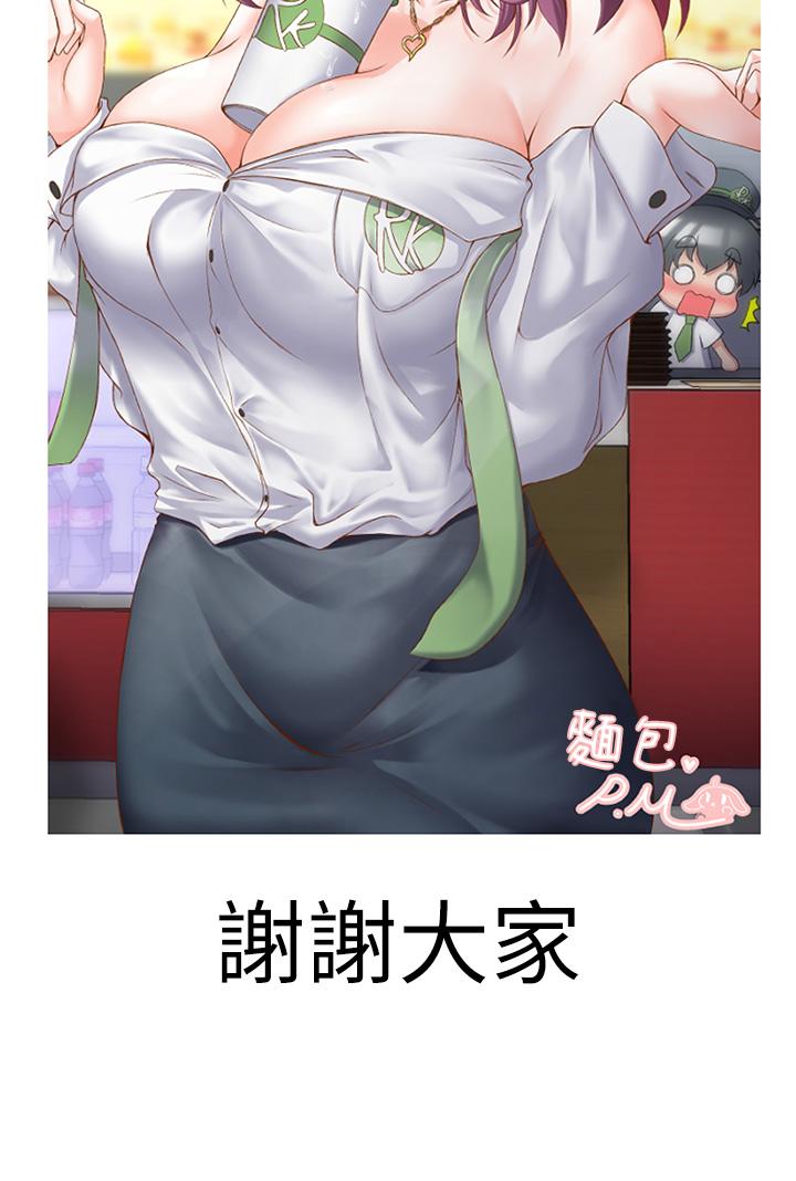 夢幻速食店 第39話 最終話-我不能沒有你 第66页