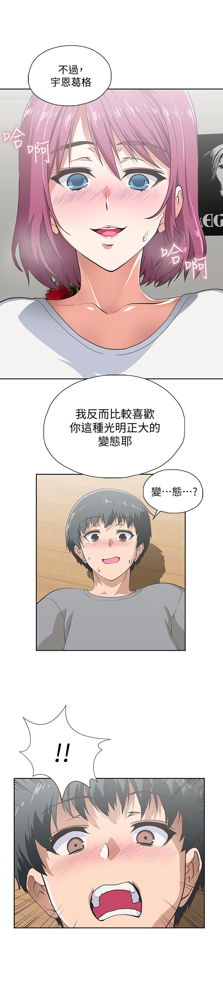 夢幻速食店 第3話-大膽的進攻 第15页
