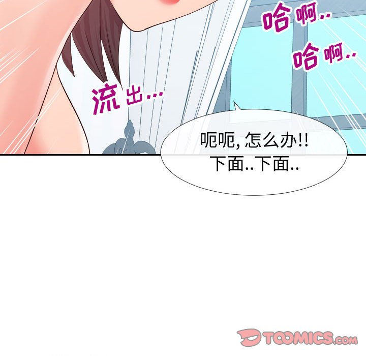偶然同住 第18章 第68页