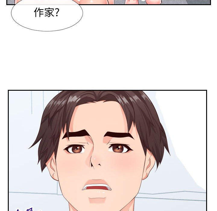 偶然同住 第18章 第77页