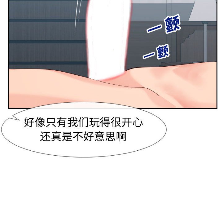 偶然同住 第18章 第79页