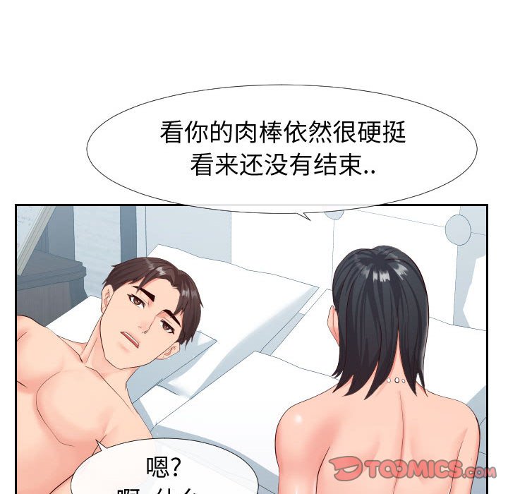 偶然同住 第18章 第80页