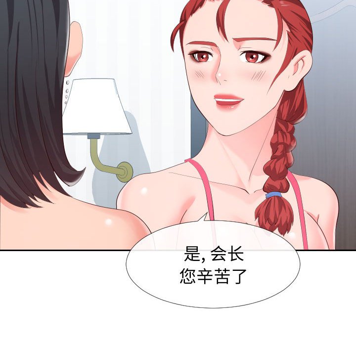 偶然同住 第18章 第75页