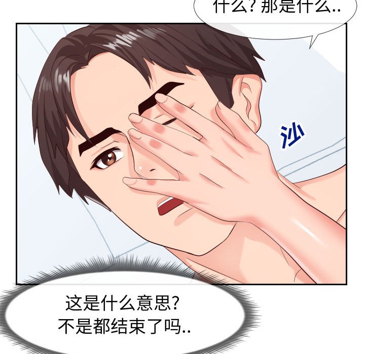 偶然同住 第18章 第84页