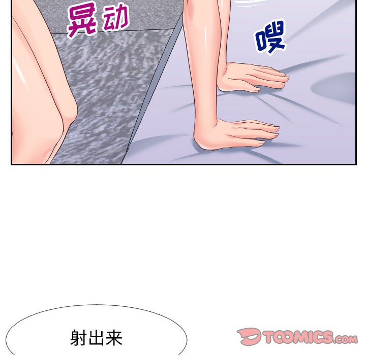 偶然同住 第18章 第86页