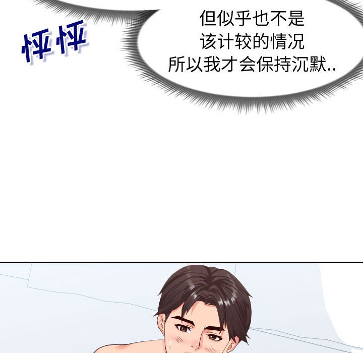 偶然同住 第18章 第90页