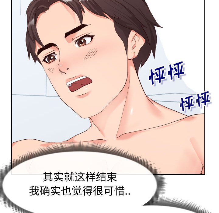 偶然同住 第18章 第89页