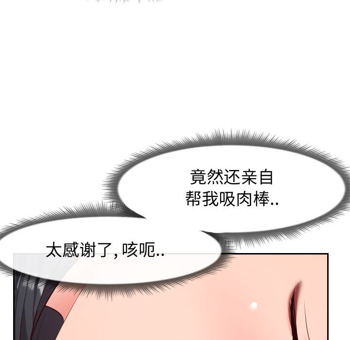 偶然同住 第18章 第96页