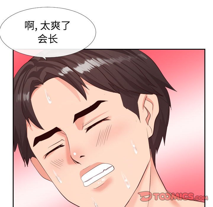 偶然同住 第18章 第98页