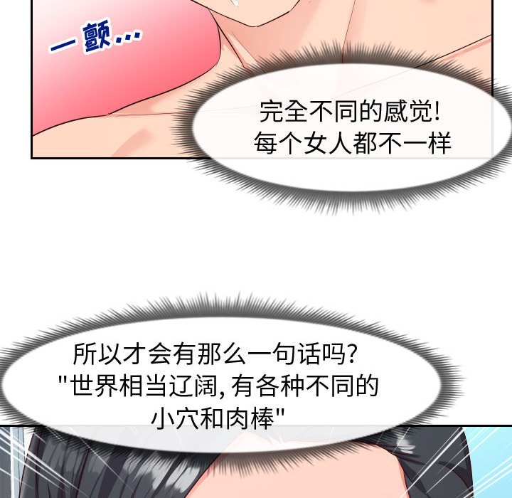 偶然同住 第18章 第99页