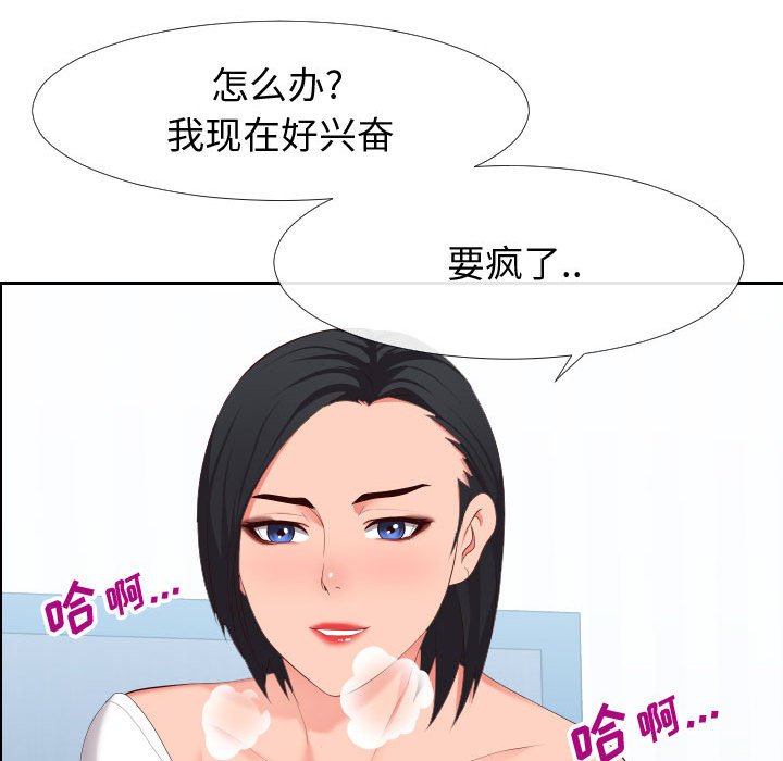 偶然同住 第18章 第9页