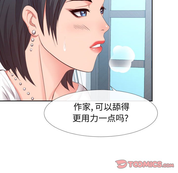 偶然同住 第18章 第8页