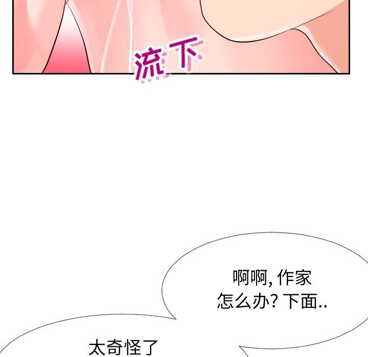 偶然同住 第18章 第15页