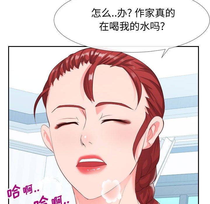 偶然同住 第18章 第28页
