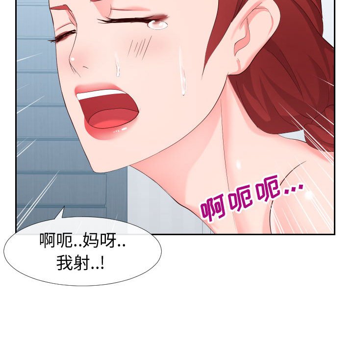 偶然同住 第18章 第55页