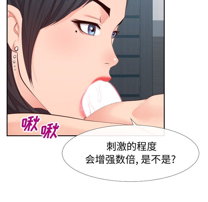 偶然同住 第18章 第102页