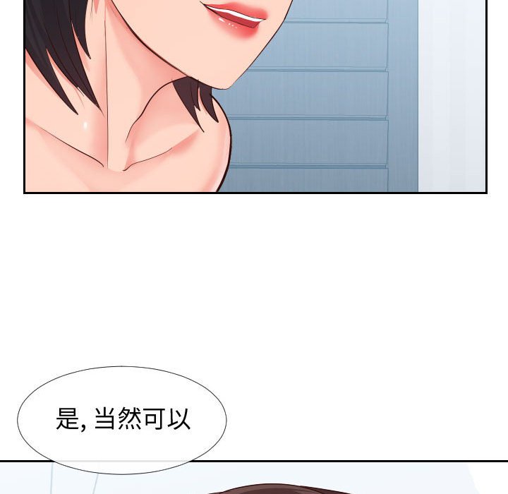 偶然同住 第18章 第114页