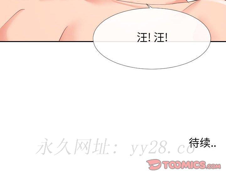 偶然同住 第18章 第116页
