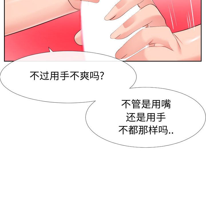 偶然同住 第19章 第10页