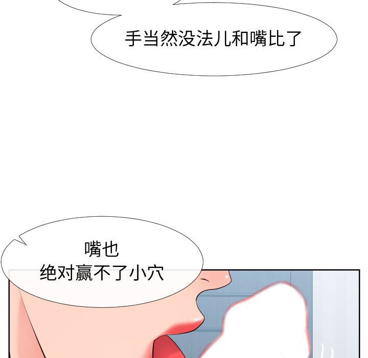 偶然同住 第19章 第12页